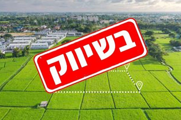 קרקעות למכירה