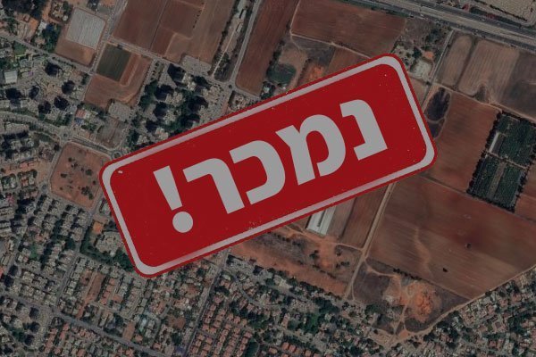 קרקעות בהוד השרון